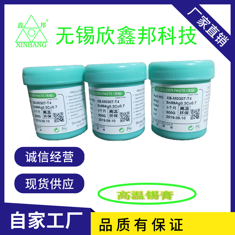 高温锡膏